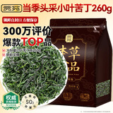 贡苑2025头采新茶小叶苦丁茶260g 峨眉山明前嫩芽降特优级花草茶