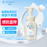 珊珂氨基酸型洁面泡泡 温和清洁保湿去角质 氨基酸洁面慕斯泡沫150ml