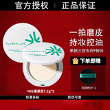Flowerlure花间颂花间颂粉饼定妆控油补妆美容装饰散粉干皮油皮女生礼物 【适合小麦偏黑肤色】N01柔肤色7.2g*2盒