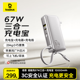 倍思【3C认证可上飞机】三合一充电宝自带线快充65W移动电源带插头适用苹果17华为小米手机笔记本