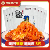 百年美阳 正宗陕西特产宝鸡小吃美食凉皮岐山手工切宽条擀面皮呱呱速食 美阳有面筋细条306克 8包