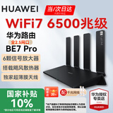 华为BE7Pro路由器WiFi7千兆穿墙王be6500兆家用无线信号增强放大器漏油器陆游器2.5G 华为be7Pro全2.5G口【6500M】 6颗信号放大器