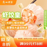 广州酒家利口福 虾饺皇240g 8个  早餐半成品 广式早茶点心 生鲜食品速食美食
