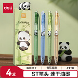 得力（deli）熊有成竹按动中性笔 0.5mmST头速干顺滑高颜值学生中性笔刷题笔 黑色4支/盒 SA233