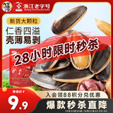 华味亨 山核桃味瓜子500g/袋 坚果炒货葵花籽休闲零食出游办公室1斤装