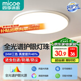 四季沐歌（MICOE）照明 卧室灯led吸顶灯现代简约灯具客厅灯饰书房阳台餐厅灯薄款 24W 三防灯-40CM三色调光适15平