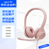 罗技（Logitech）H390 企业级有线耳机耳麦 USB耳机头戴式立体声降噪耳麦笔记本办公  茱萸粉 升级版