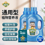 德沃多肥料植物营养液通用型花肥料绿萝发财树富贵竹多肉月季水培绿植花卉肥 500ml两瓶+多菌灵