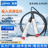 联测（LONTROL） 投入式液位计变送器4-20mA 水位传感器 水箱水位计 水位控制器 【0~1米投入式】SIN-P260-B【蓄水罐】（5米引线）