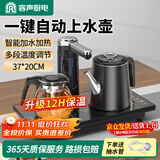容声全自动上水电热水壶茶台烧水壶热水壶烧水器上水茶盘电茶壶茶具泡茶器全套烧水壶烧水煮茶一体机 0.8L 升级12H保温一键自动