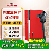 万孚汽车点火线圈/高压包CC-9021D适配哈弗H6运动版/H2/M6/F5