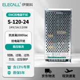 伊莱科（ELECALL）24v120W开关电源5.0A监控电源适配器LED灯带显示屏变压器(EMC)抗电磁干扰款A级 S-120-24