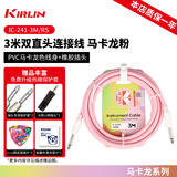 kirlin 科林 吉他连接线 电箱木吉他贝斯乐器音频降噪线 【马卡龙款】粉色3米