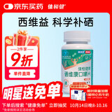 体恒健西维益多白畅音补硒维康口嚼片含β胡萝卜素缓解呵护中老年视力