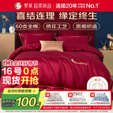 罗莱家纺全棉结婚红色六件套 60支纯棉结婚四件套婚庆床品1.8米床
