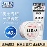 吾诺（UNO）套装洗面奶爽肤水乳液面霜男士护肤品套装保湿补水 2件 控油黑洗面奶+全效保湿面霜
