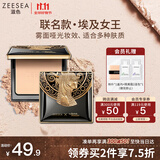 ZEESEA 滋色埃及蜜粉饼定妆粉散粉自然肤色8g 姿色控油遮瑕  生日礼物