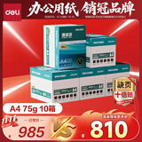 得力（deli）【10箱囤货装】珊瑚海A4打印纸 75g500张*5包一箱 双面打印 加厚复印纸 ZF369