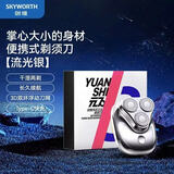 创维（Skyworth）【吴磊同款】元石mini剃须刀三刀头迷你男士电动刮胡刀便携全身水洗送父亲送男友礼盒装 科技银