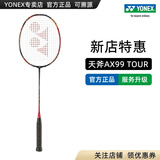 YONEX/尤尼克斯 全碳素羽毛球拍 进攻型超轻专业碳纤维单拍yy天斧99PRO (专业级)天斧99 TOUR 4U 日耀红 专业穿线/可指定磅数/可指定线色