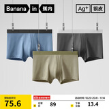 蕉内银皮301P莫代尔男士内裤四季款7A抗菌无痕平角裤棉裆冰丝透气3件