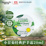 HERBACIN好本清德国小甘菊经典护手霜20ml圆罐 补水保湿滋润 送礼礼物