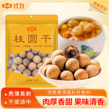 金唐莆田桂圆干300g 龙眼干带壳桂圆肉 莲子百合银耳羹煲汤甜羹食材
