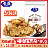 卡奇粗粮猫耳朵 烧烤味400g 超薄脆 休闲零食 锅巴饼干脆片 热门商品