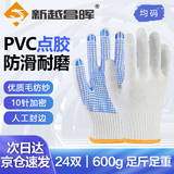 新越昌晖劳保手套 点塑点胶防滑耐磨线手套工地工作棉纱胶皮白手套B11420  京仓闪送｜600蓝点胶24双