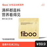 FIBOO爆料超模奶昔代餐粉高蛋白速食冲饮营养饱腹 香蕉味280g