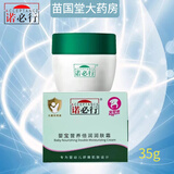 诺必行婴宝护肤霜13.5克婴宝特护膏 【1盒】婴宝营养倍润面霜