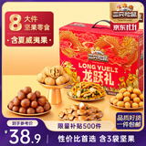 三只松鼠坚果礼盒1035g 零食大礼包夏威夷果核桃团购送礼