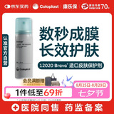康乐保（Coloplast）造口皮肤保护剂 造口皮肤保护膜保护粉12020 50ml/瓶 医院同款