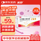 美罗 乳果糖口服溶液10ml：5g*10ml*9支/盒 慢性功能性便秘 减肥 通便排毒孕妇儿童老人便秘药