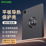 Piva派威ipad pro2025/24保护套苹果平板磁吸保护壳适用于20/22/18款11英寸12.9/13防滑耐磨 【2025/24 iPad Pro】11英寸