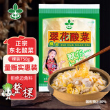 翠花正宗东北酸菜棵750g  酸菜芯饺子馅料炖粉条酸白菜泡菜下饭菜