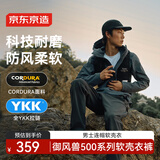 京东京造秋季御风兽500考杜拉软壳衣耐磨户外三防男连帽夹克外套 迷雾蓝L