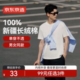 京东京造【情侣纯棉T】t恤男短袖男秋季新款衣服打底衫 白色 XL