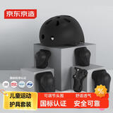 京东京造  儿童头盔护具套装 轮滑溜冰滑板平衡车自行车护具7件套 黑色