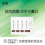 舒霖防脱固发洗发水侧柏叶植萃精华强韧发根何首乌洗发露8ml*4袋