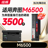 绘威M6500硒鼓奔图PANTUM M6500NW硒鼓m6500打印机专用碳粉盒墨盒奔腾