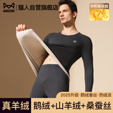 猫人【鹅绒天丝】2025新品保暖内衣男德绒发热加厚秋衣秋裤套装打底衫