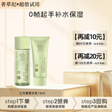 善草纪茉莉水 玻尿酸补水保湿润肤修护湿敷爽肤水礼物男女新年礼物 超值试用装《三代茉莉水乳
