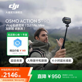 大疆 Osmo Action 5 Pro 超旗舰画质运动相机 户外摩托骑行潜水徒步vlog便携式4K摄像机 Vlog拍摄套装（Mic Mini发射器碳素黑） 官方标配【赠随心换1年版】 无内存卡
