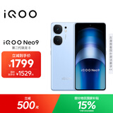vivo iQOO Neo9 12GB+256GB 航海蓝 第二代骁龙8 自研电竞芯片Q1 IMX920 索尼大底主摄手机