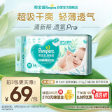 帮宝适【夏天超薄透气】清新帮透氧Pro婴儿纸尿裤M54片 尿片尿不湿