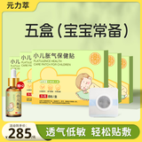 元力萃胀气贴【正品店铺】婴儿新生儿小儿宝宝防肠胀气贴肠绞痛排气贴 5盒宝宝常备赠草本麻油 【组合效果更佳】