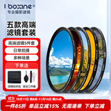 艾博森（i-boxine） uv镜 镜头滤镜套装保护镜星光镜 CPL偏振镜 减光镜 微距镜 柔光镜 渐变镜 高端滤镜 相机UV镜 五款风景滤镜套装（99%的摄影爱好者的选择） 67mm