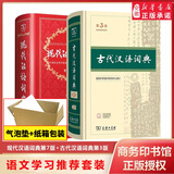 新华书店官方正版第七版现代汉语词典第7版商务印书馆新版古代汉语词典第3版 牛津初中高阶英汉双解词典 古汉语常用字字典初中小学生古汉语文言文字典工具书辞典新华字典第12版单双色版语文教辅导书籍 现代汉语