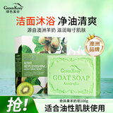 绿色溪谷香皂洗脸洗澡肥皂澳洲精油皂奇异果清香控油温和滋润羊奶皂100g